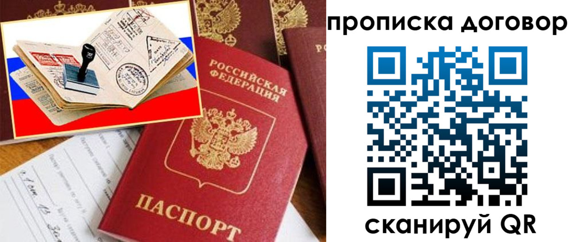 временная прописка в Новоалтайске