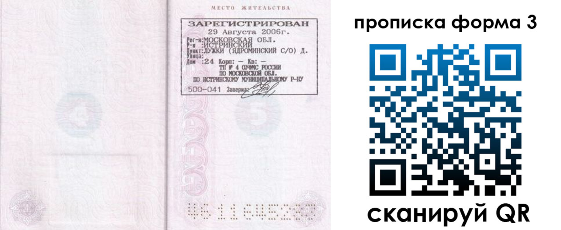временная регистрация адрес в Новоалтайске