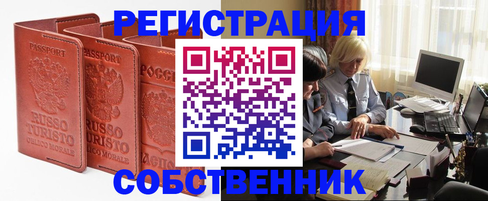 прописка штамп в Новоалтайске