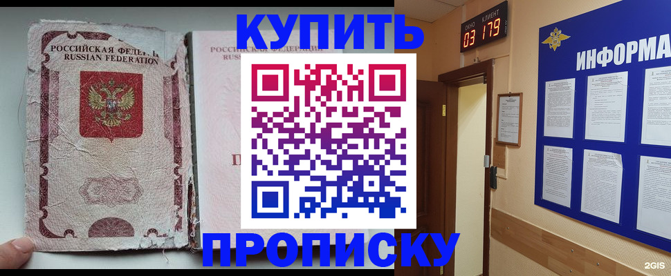 временная регистрация в Новоалтайске