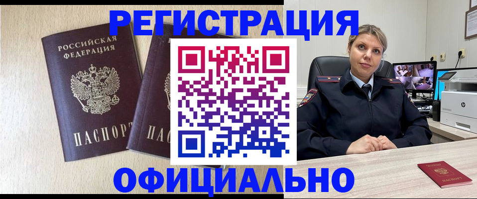 временная регистрация в квартире в Новоалтайске