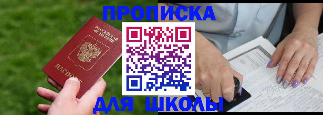 прописка 2025 в Новоалтайске