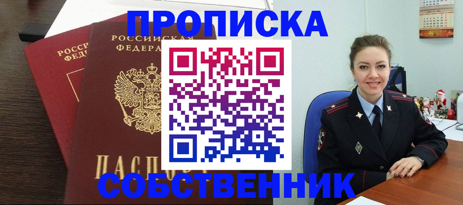 временная регистрация надежно в Новоалтайске