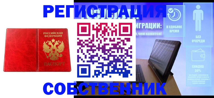 купить прописку в Новоалтайске