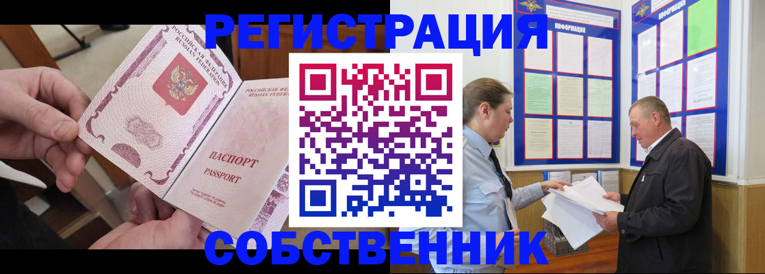 прописка от собственника в Новоалтайске